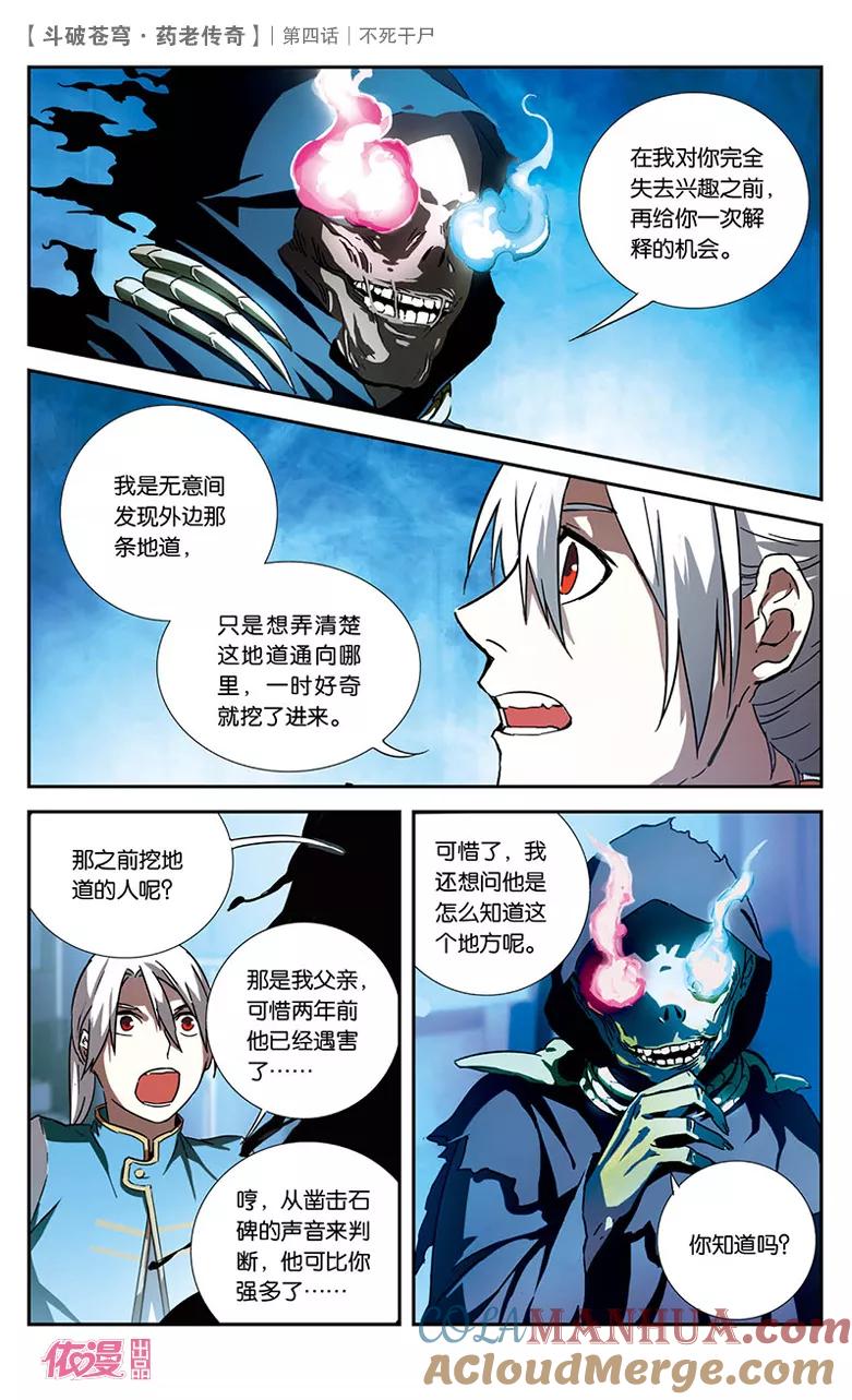 斗破苍穹之药老传奇 第4话 不死干尸 第9页