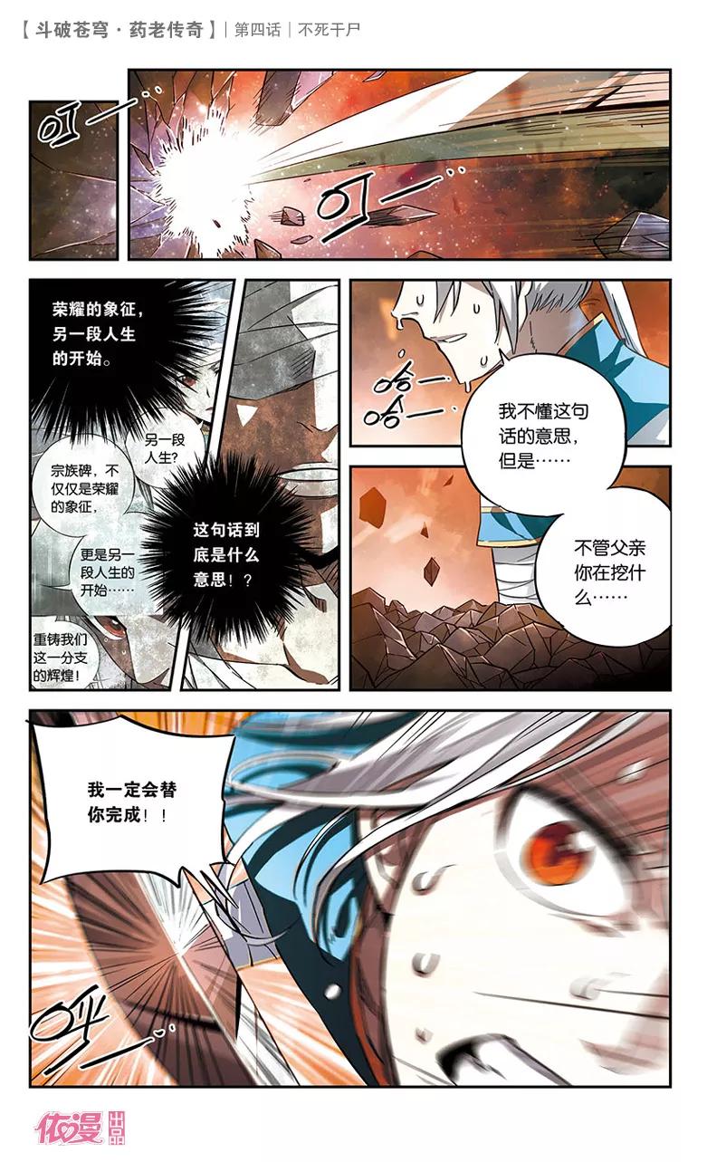 斗破苍穹之药老传奇 第4话 不死干尸 第2页