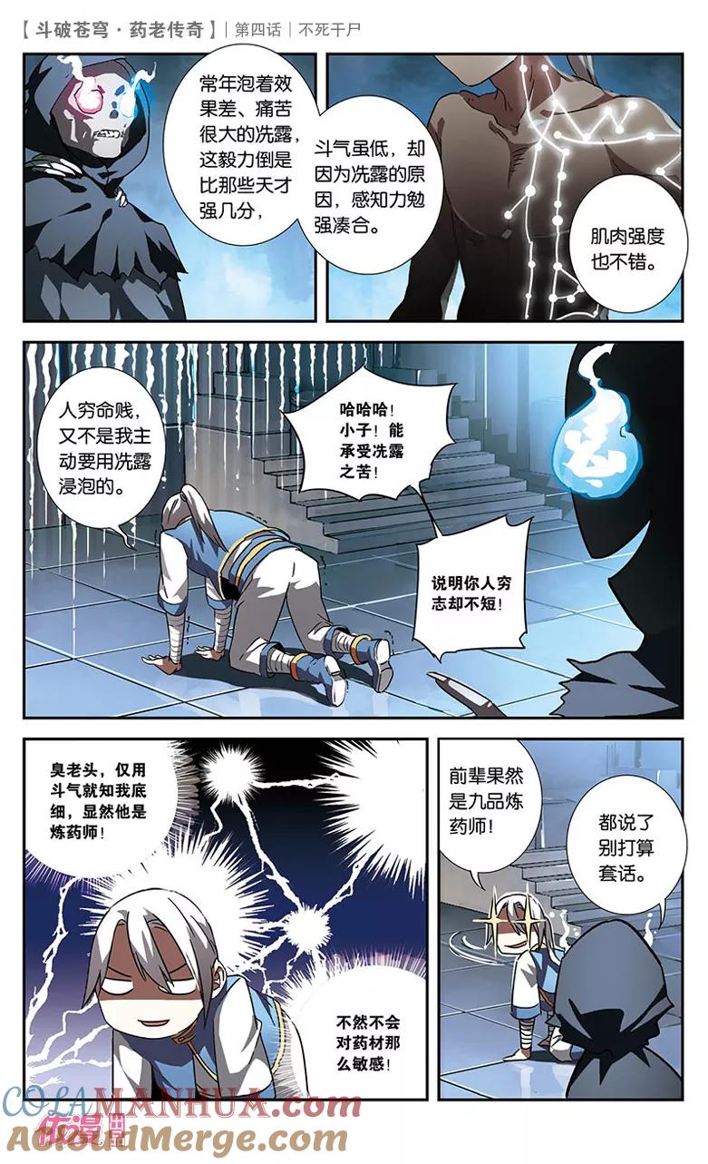 斗破苍穹之药老传奇 第4话 不死干尸 第15页