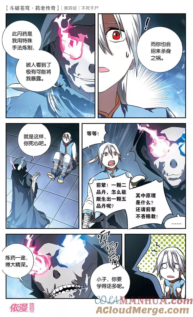 斗破苍穹之药老传奇 第4话 不死干尸 第21页