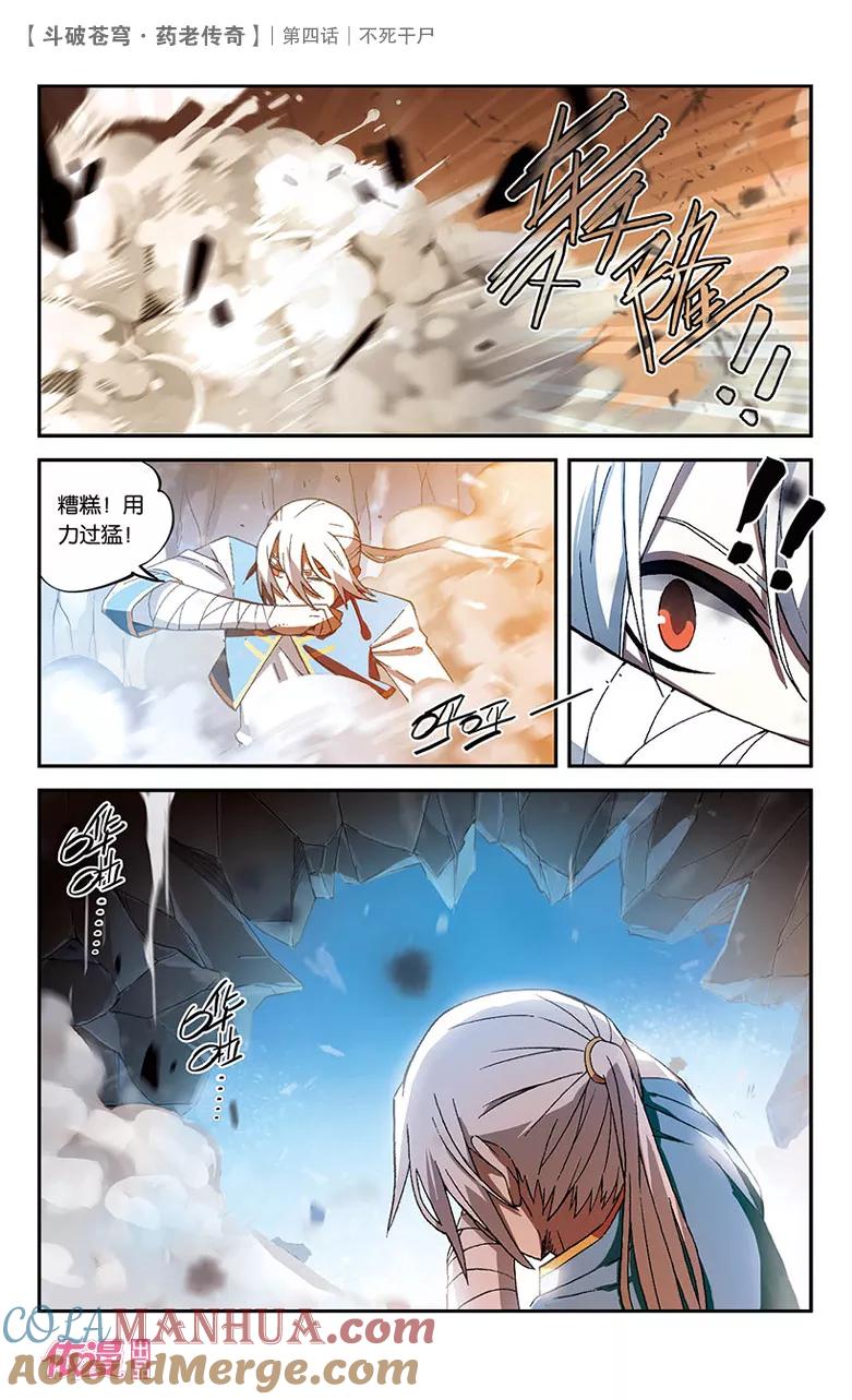 斗破苍穹之药老传奇 第4话 不死干尸 第3页