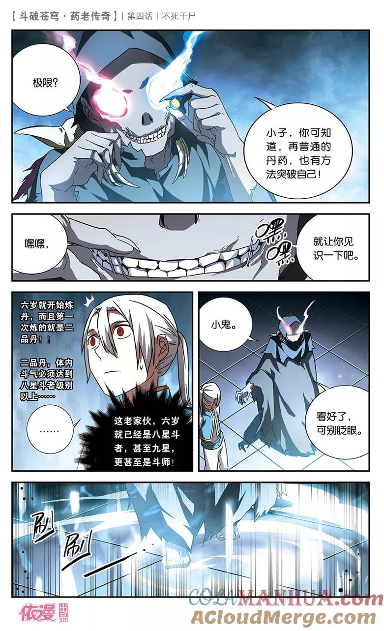 斗破苍穹之药老传奇 第4话 不死干尸 第17页