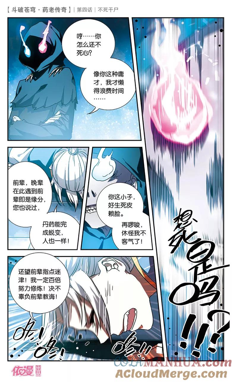 斗破苍穹之药老传奇 第4话 不死干尸 第25页
