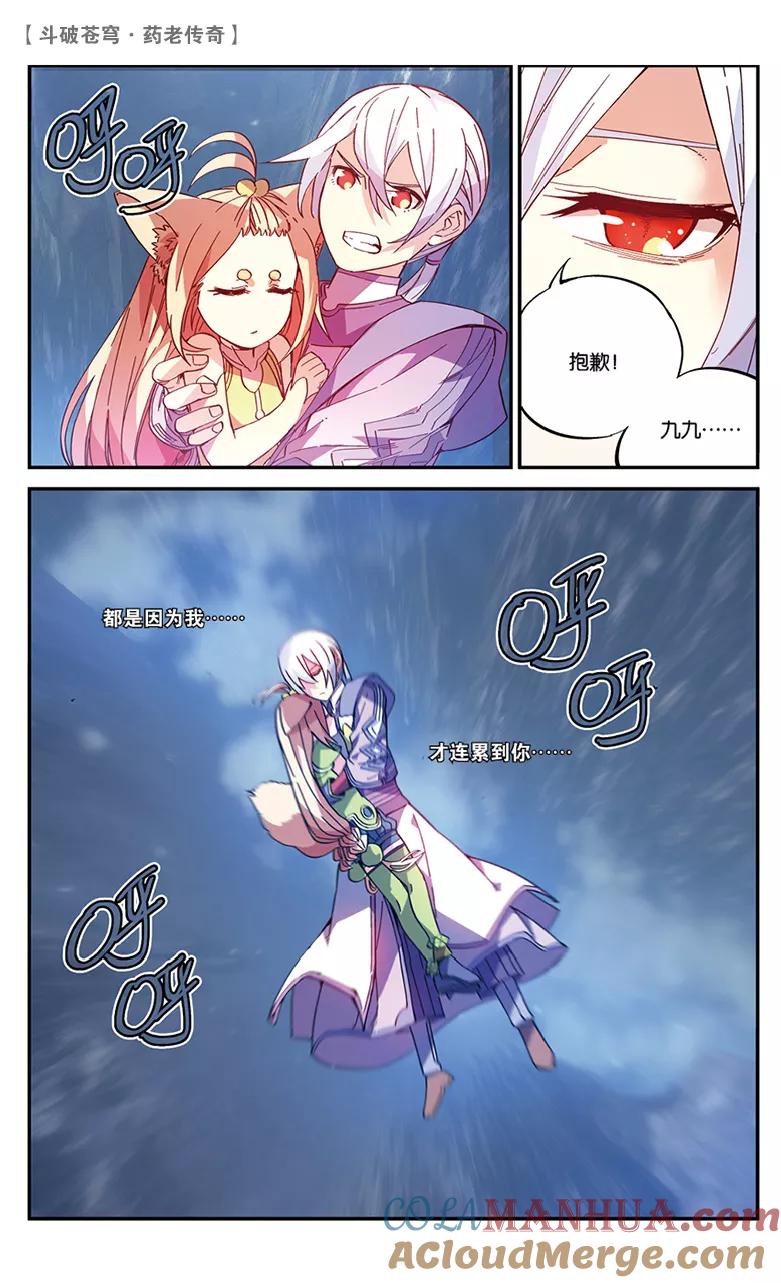 斗破苍穹之药老传奇 第49话 妖兽白泽（上） 第6页