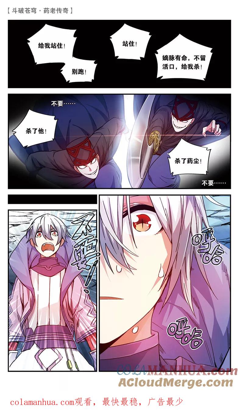 斗破苍穹之药老传奇 第49话 妖兽白泽（上） 第8页