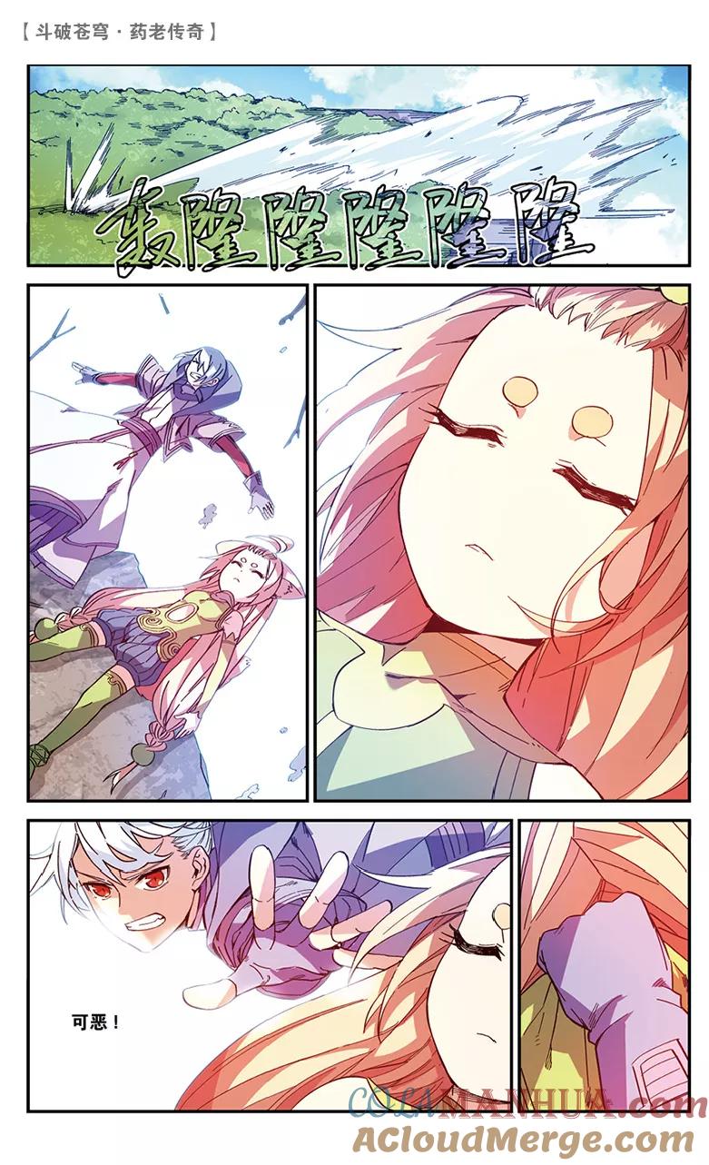 斗破苍穹之药老传奇 第49话 妖兽白泽（上） 第5页