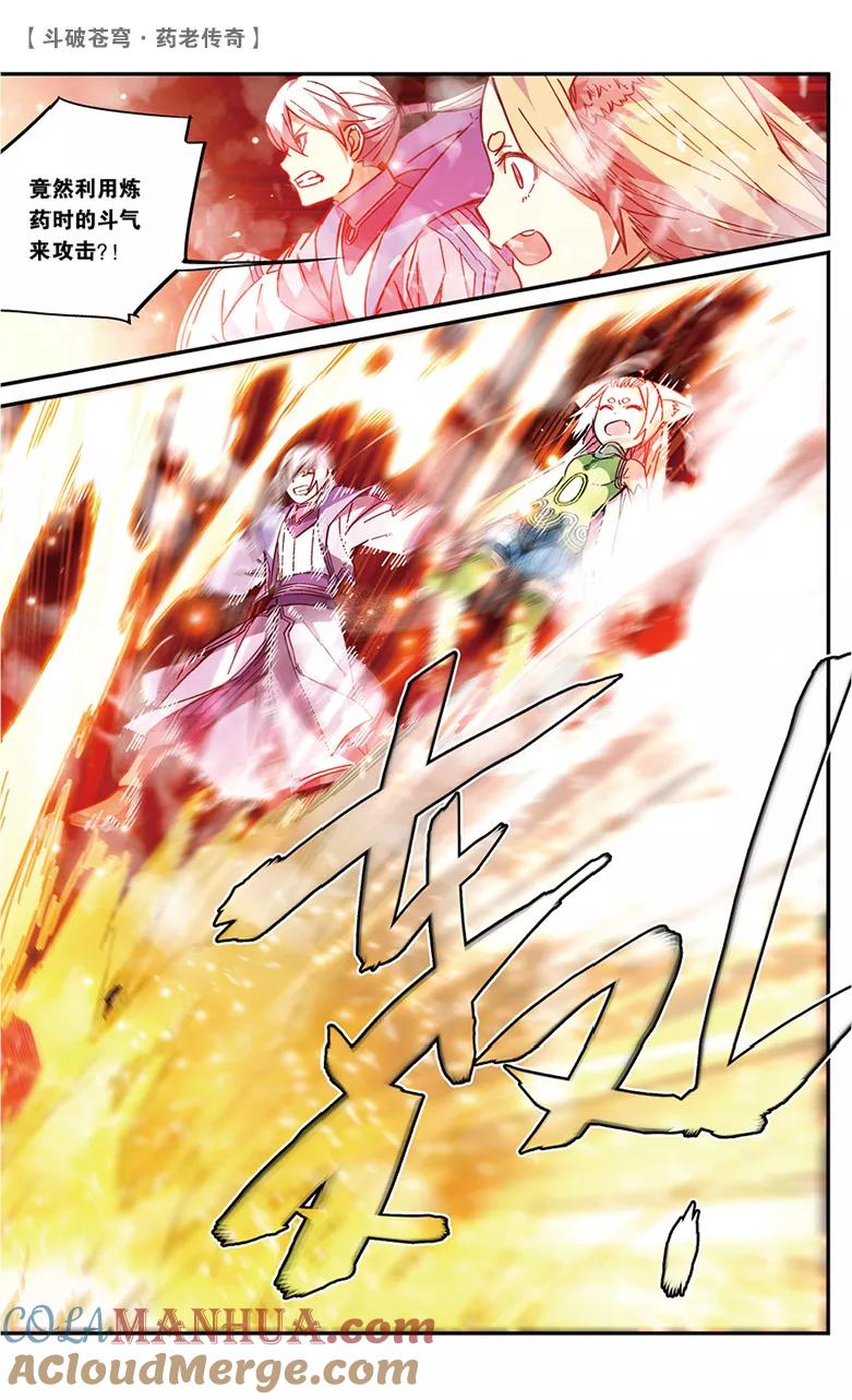 斗破苍穹之药老传奇 第49话 妖兽白泽（上） 第4页