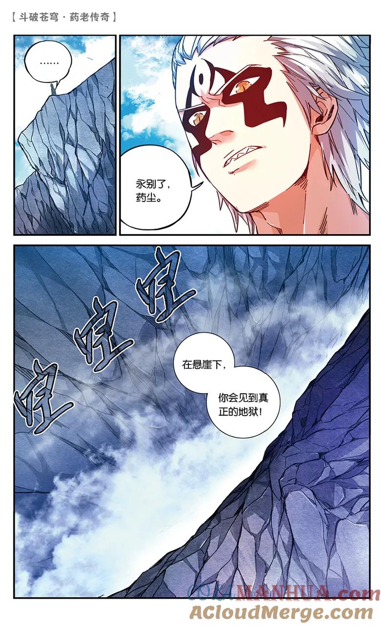 斗破苍穹之药老传奇 第49话 妖兽白泽（上） 第7页