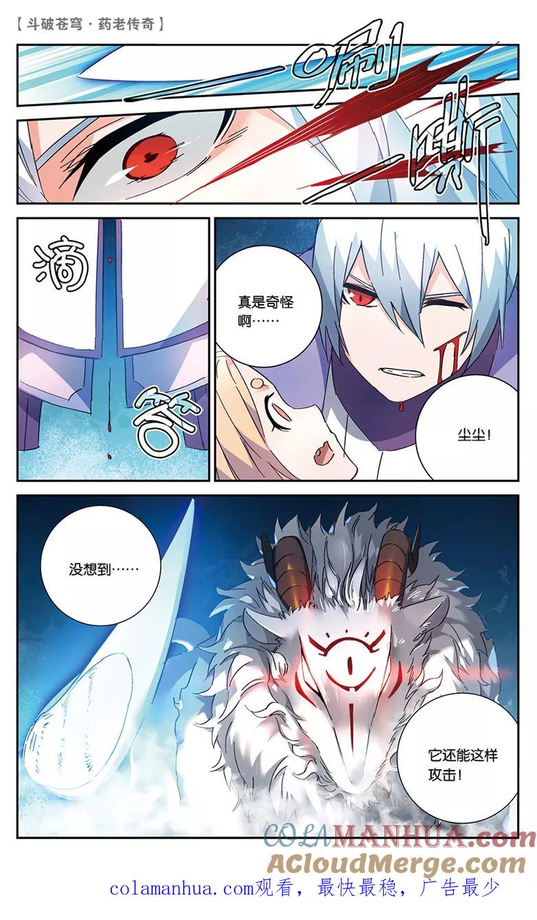 斗破苍穹之药老传奇 第50话 妖兽白泽（中） 第8页
