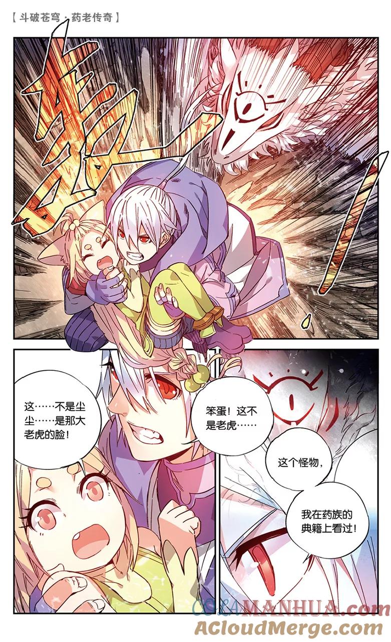 斗破苍穹之药老传奇 第50话 妖兽白泽（中） 第5页