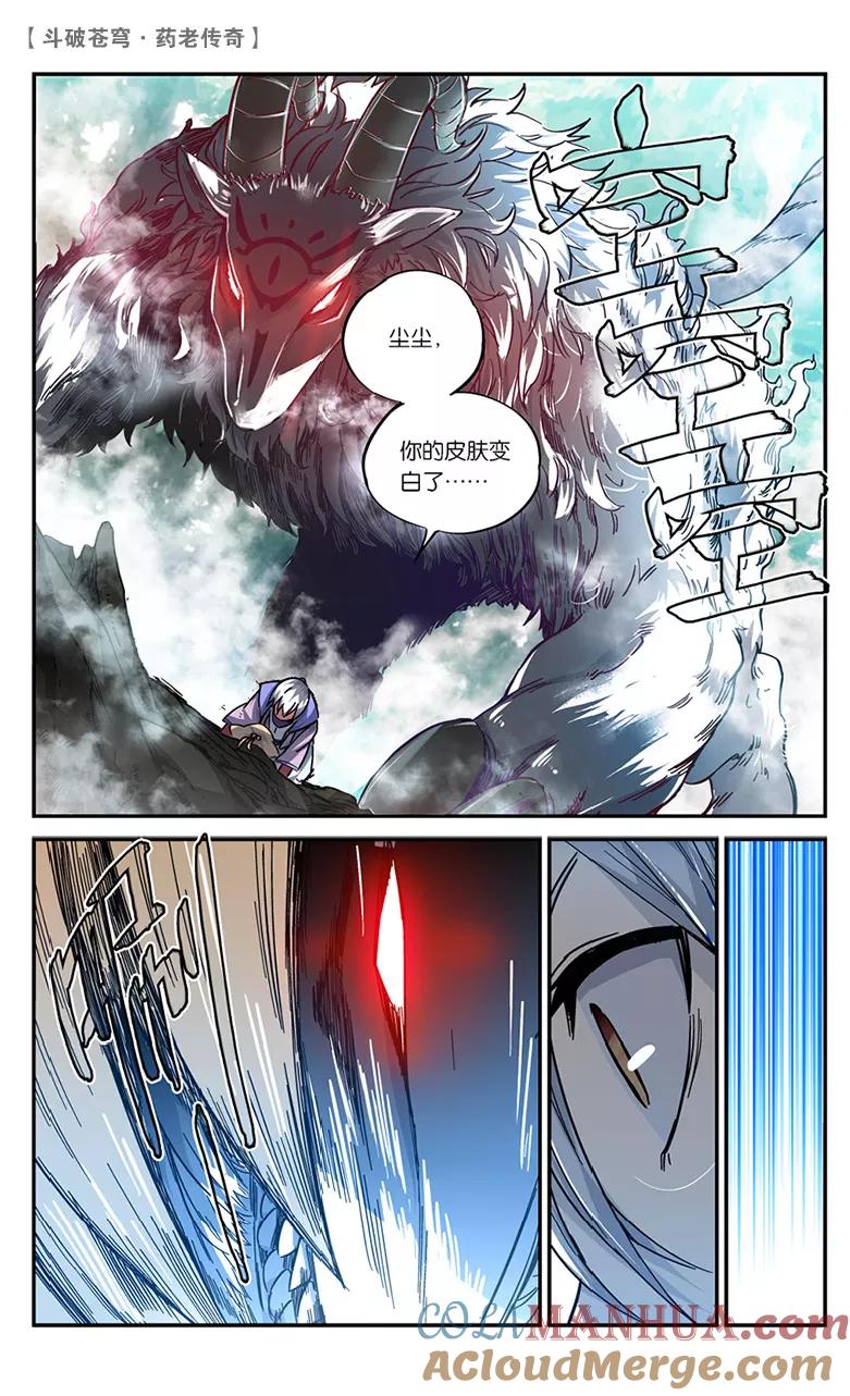 斗破苍穹之药老传奇 第50话 妖兽白泽（中） 第4页