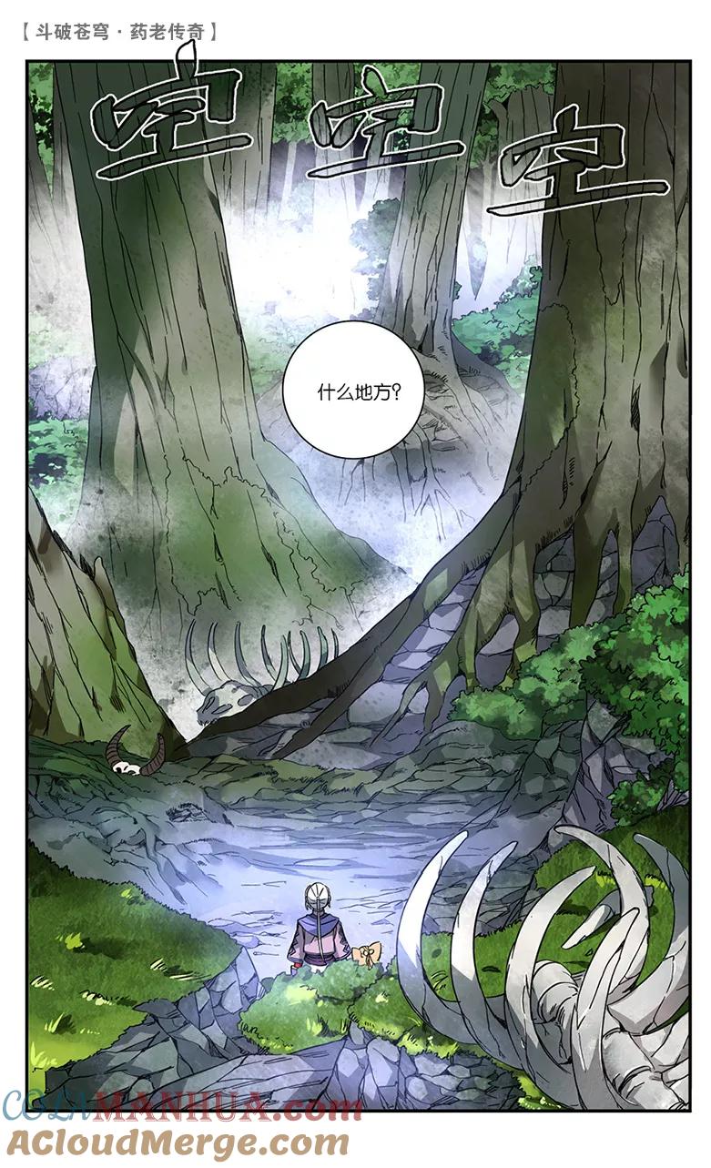 斗破苍穹之药老传奇 第50话 妖兽白泽（中） 第2页