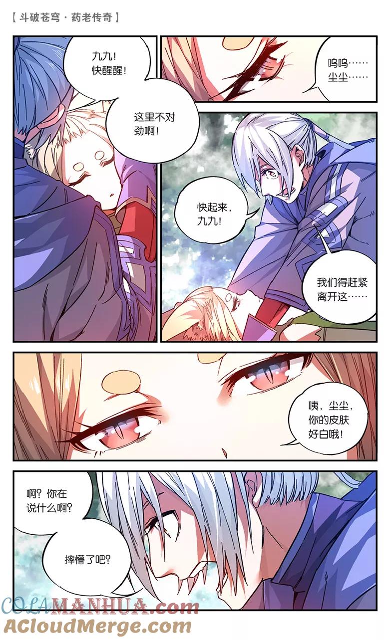 斗破苍穹之药老传奇 第50话 妖兽白泽（中） 第3页