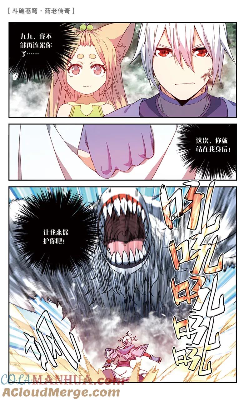 斗破苍穹之药老传奇 第51话 妖兽白泽（下） 第3页