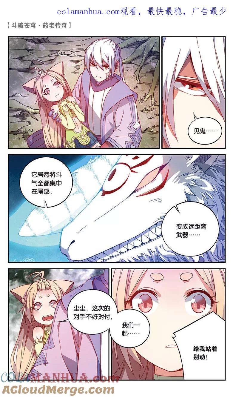 斗破苍穹之药老传奇 第51话 妖兽白泽（下） 第1页