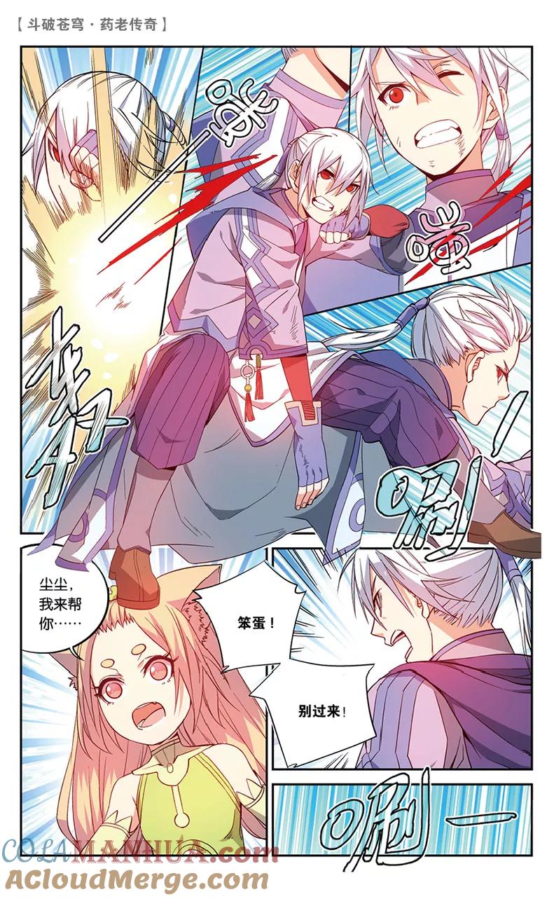 斗破苍穹之药老传奇 第51话 妖兽白泽（下） 第4页