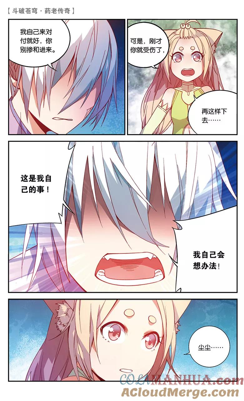 斗破苍穹之药老传奇 第51话 妖兽白泽（下） 第2页