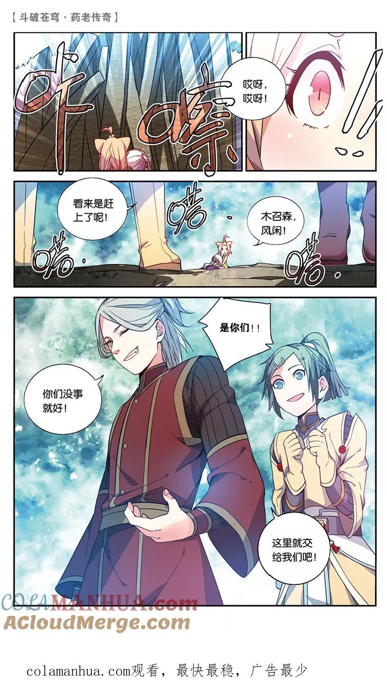 斗破苍穹之药老传奇 第51话 妖兽白泽（下） 第8页