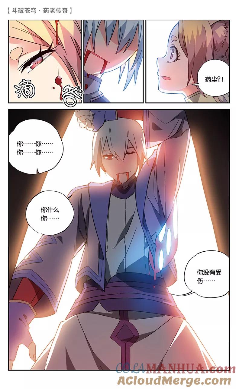 斗破苍穹之药老传奇 第51话 妖兽白泽（下） 第6页