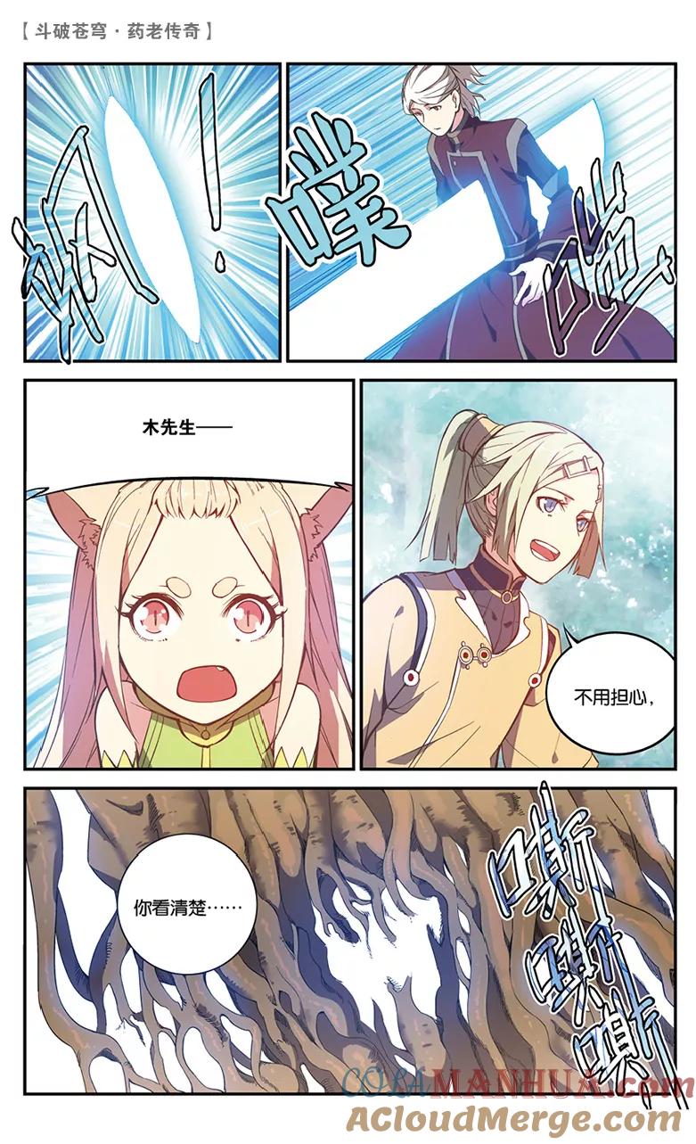 斗破苍穹之药老传奇 第52话 武隆三杰（上） 第3页
