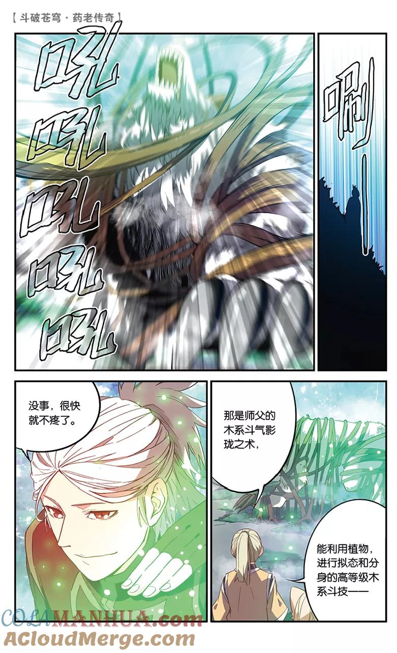 斗破苍穹之药老传奇 第52话 武隆三杰（上） 第4页