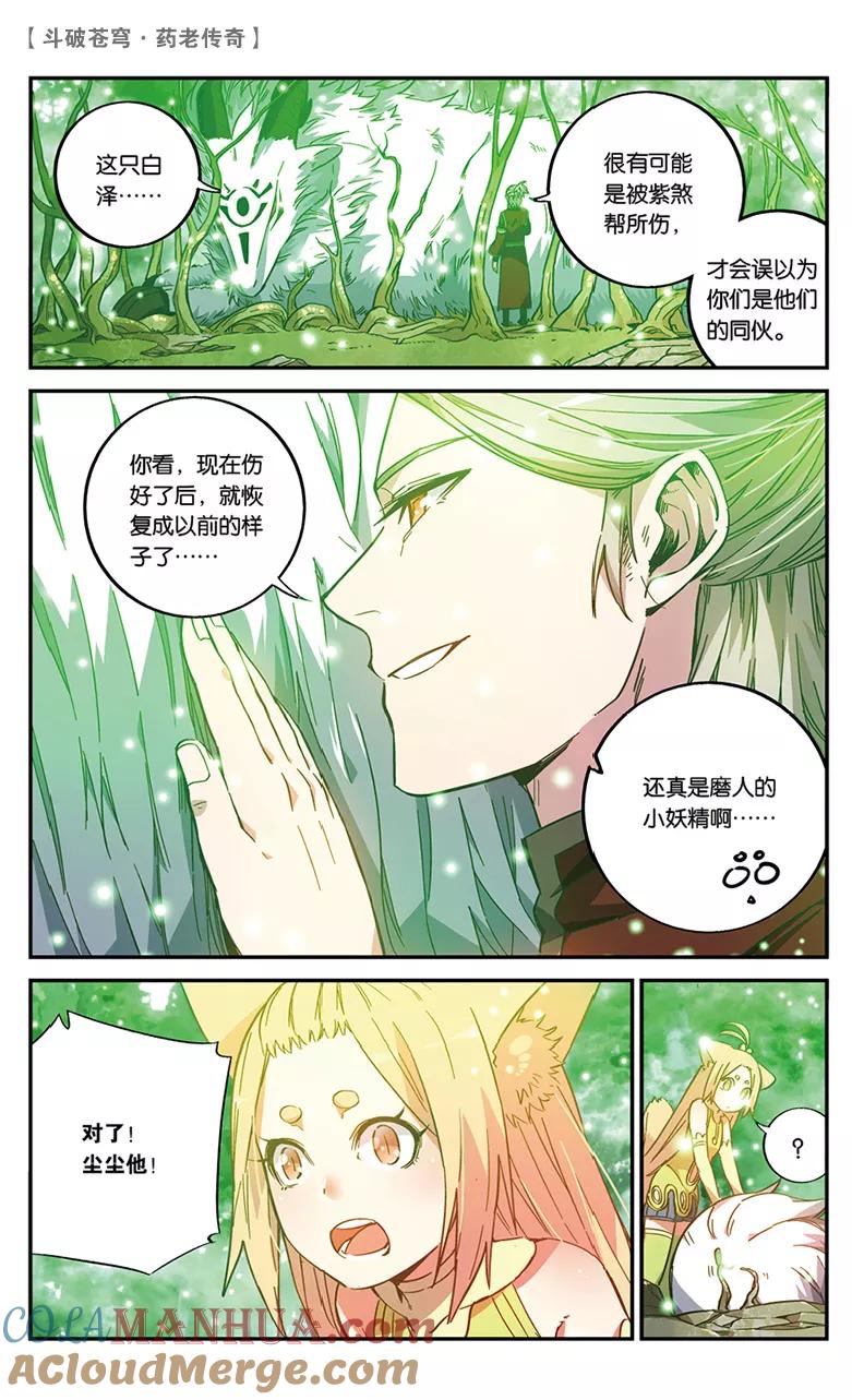 斗破苍穹之药老传奇 第52话 武隆三杰（上） 第7页