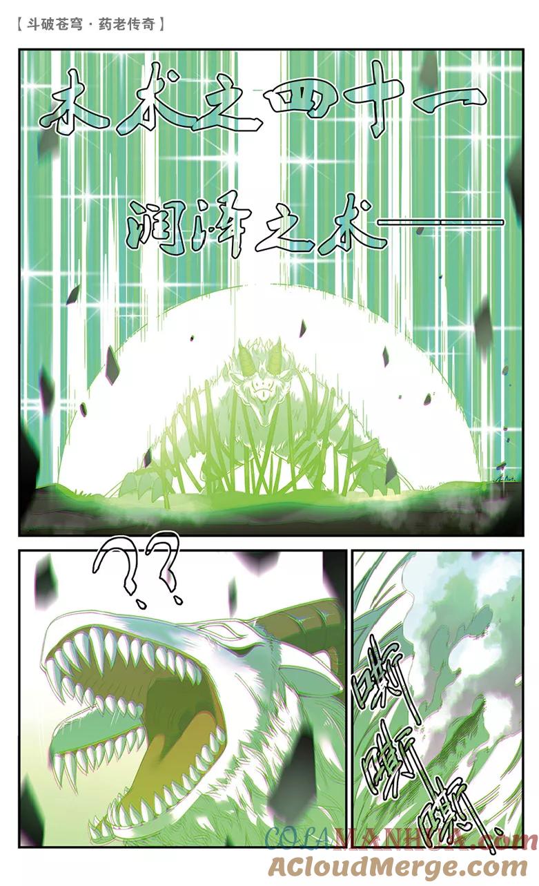 斗破苍穹之药老传奇 第52话 武隆三杰（上） 第5页