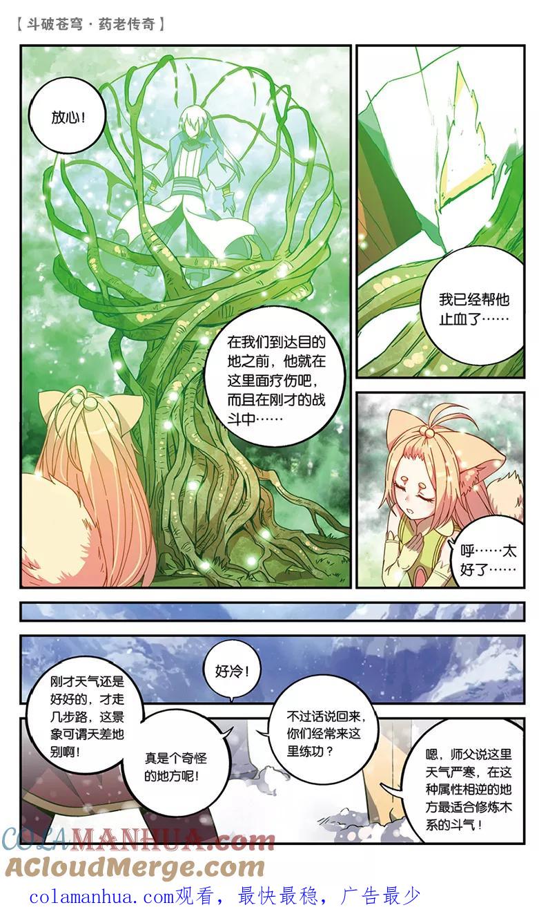 斗破苍穹之药老传奇 第52话 武隆三杰（上） 第8页
