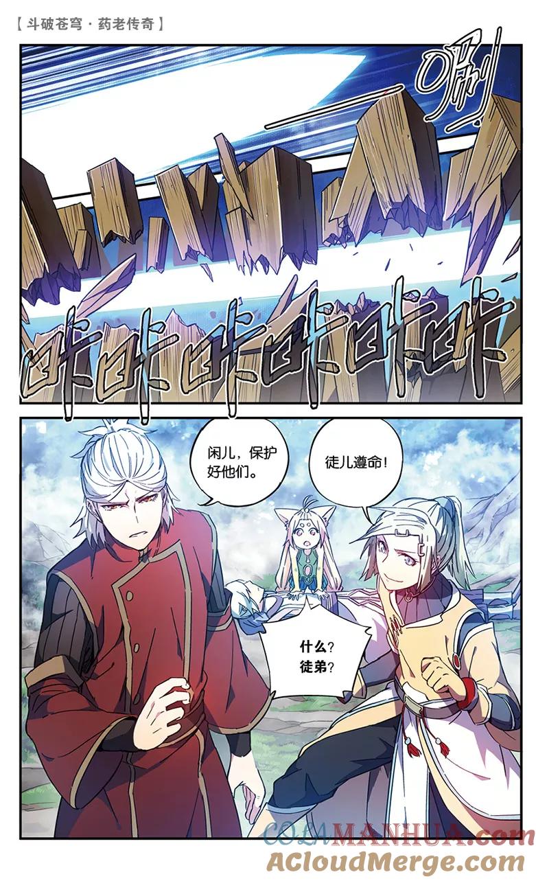 斗破苍穹之药老传奇 第52话 武隆三杰（上） 第2页