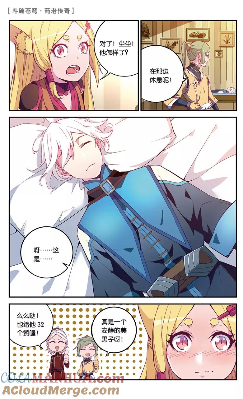 斗破苍穹之药老传奇 第53话 武隆三杰（中） 第4页