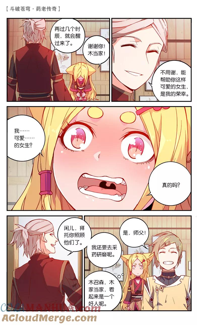 斗破苍穹之药老传奇 第53话 武隆三杰（中） 第5页