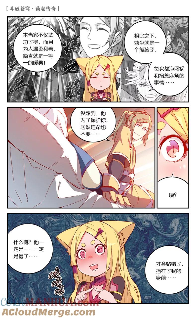 斗破苍穹之药老传奇 第53话 武隆三杰（中） 第6页