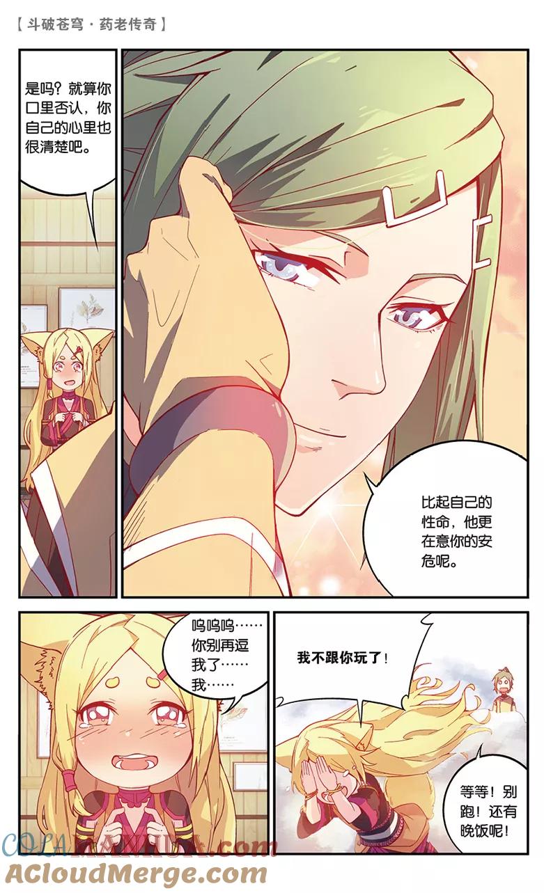 斗破苍穹之药老传奇 第53话 武隆三杰（中） 第7页