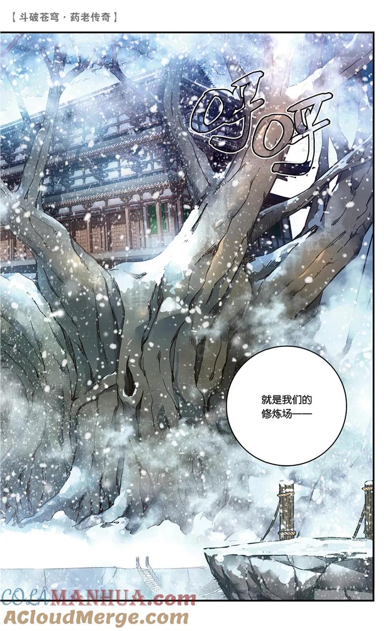 斗破苍穹之药老传奇 第53话 武隆三杰（中） 第2页