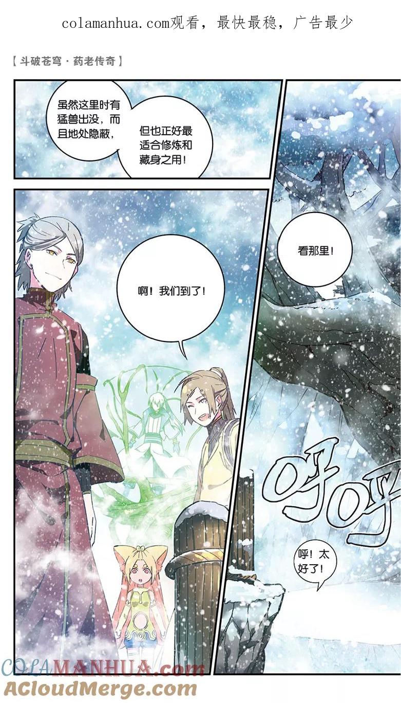 斗破苍穹之药老传奇 第53话 武隆三杰（中） 第1页