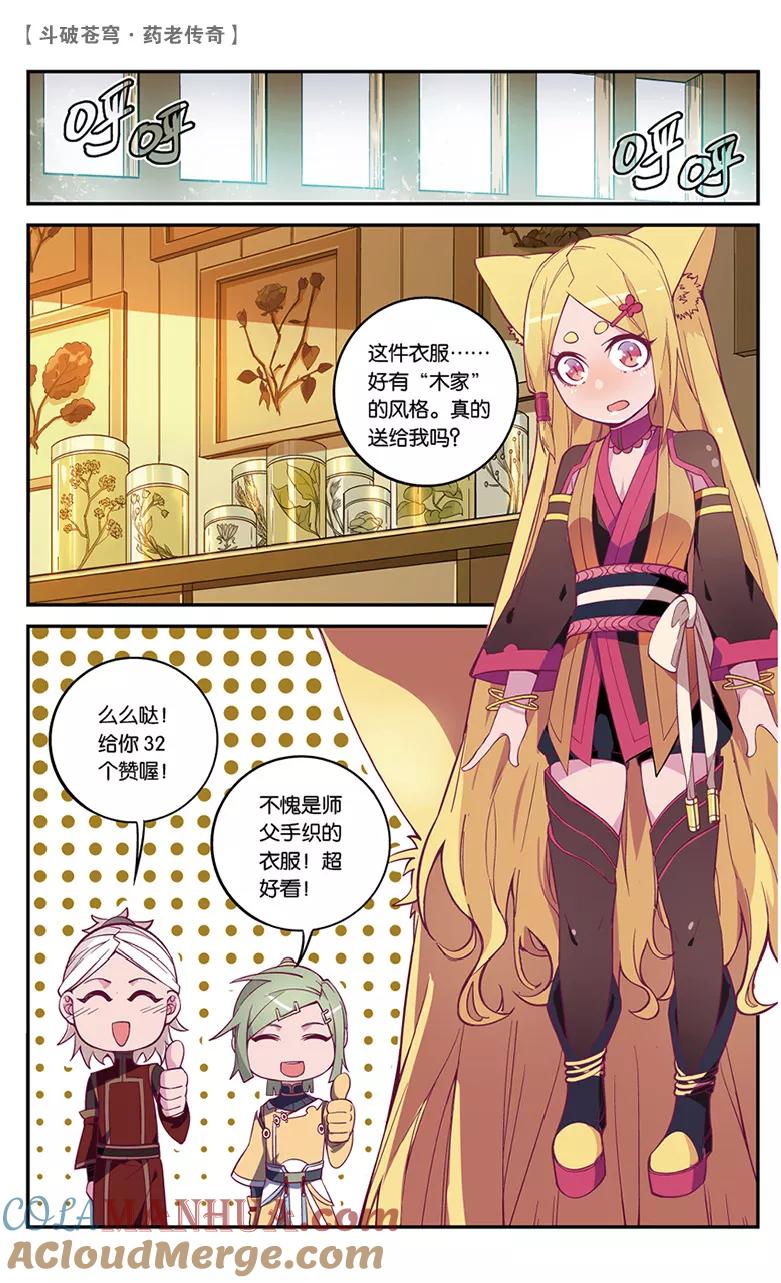 斗破苍穹之药老传奇 第53话 武隆三杰（中） 第3页