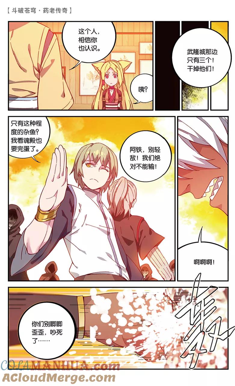 斗破苍穹之药老传奇 第54话 武隆三杰（下） 第7页