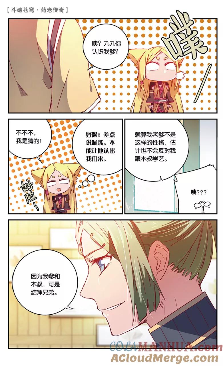 斗破苍穹之药老传奇 第54话 武隆三杰（下） 第2页