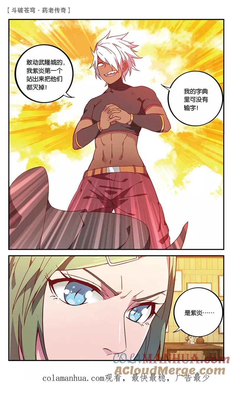 斗破苍穹之药老传奇 第54话 武隆三杰（下） 第8页