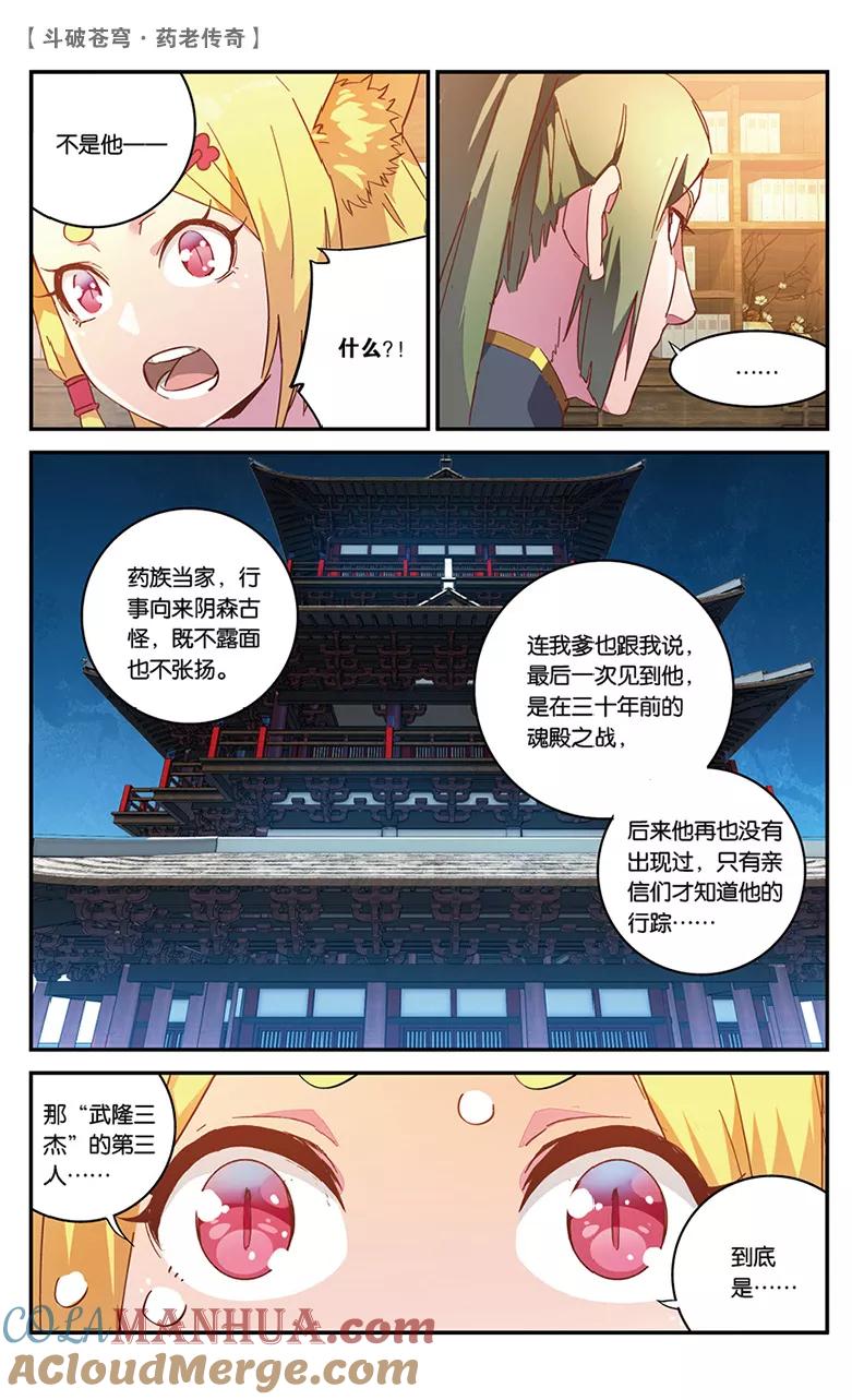 斗破苍穹之药老传奇 第54话 武隆三杰（下） 第6页