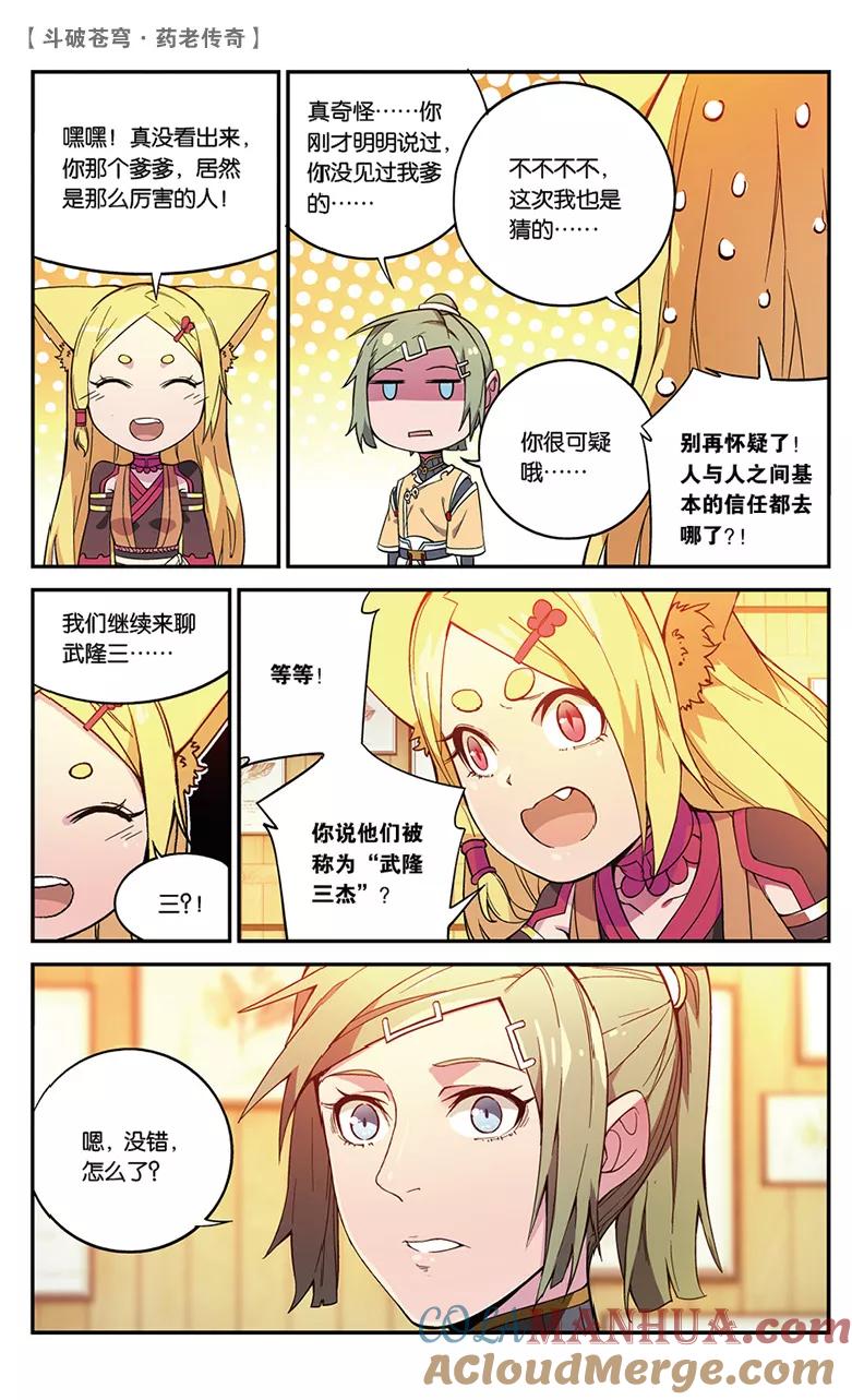 斗破苍穹之药老传奇 第54话 武隆三杰（下） 第4页