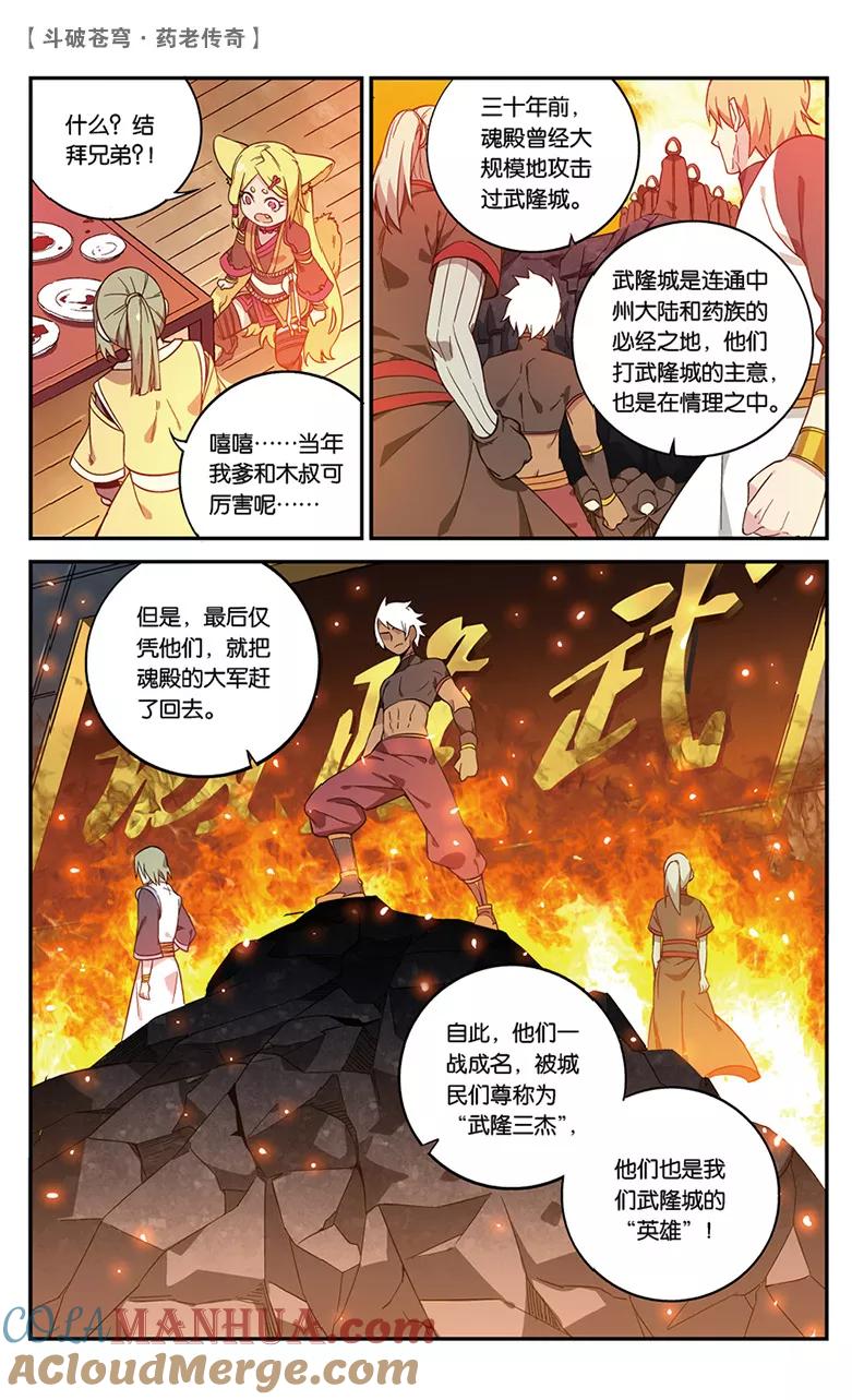 斗破苍穹之药老传奇 第54话 武隆三杰（下） 第3页
