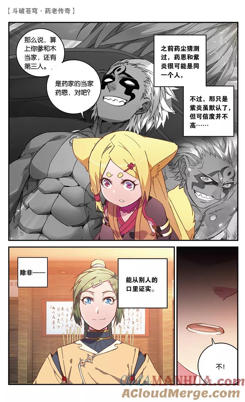斗破苍穹之药老传奇 第54话 武隆三杰（下） 第5页