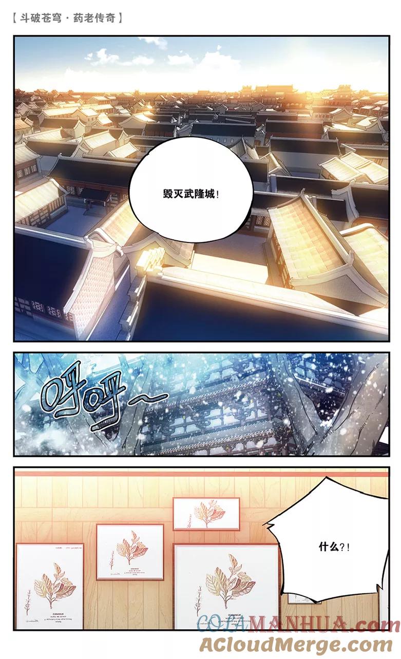 斗破苍穹之药老传奇 第55话 拍卖会前夜（上） 第5页