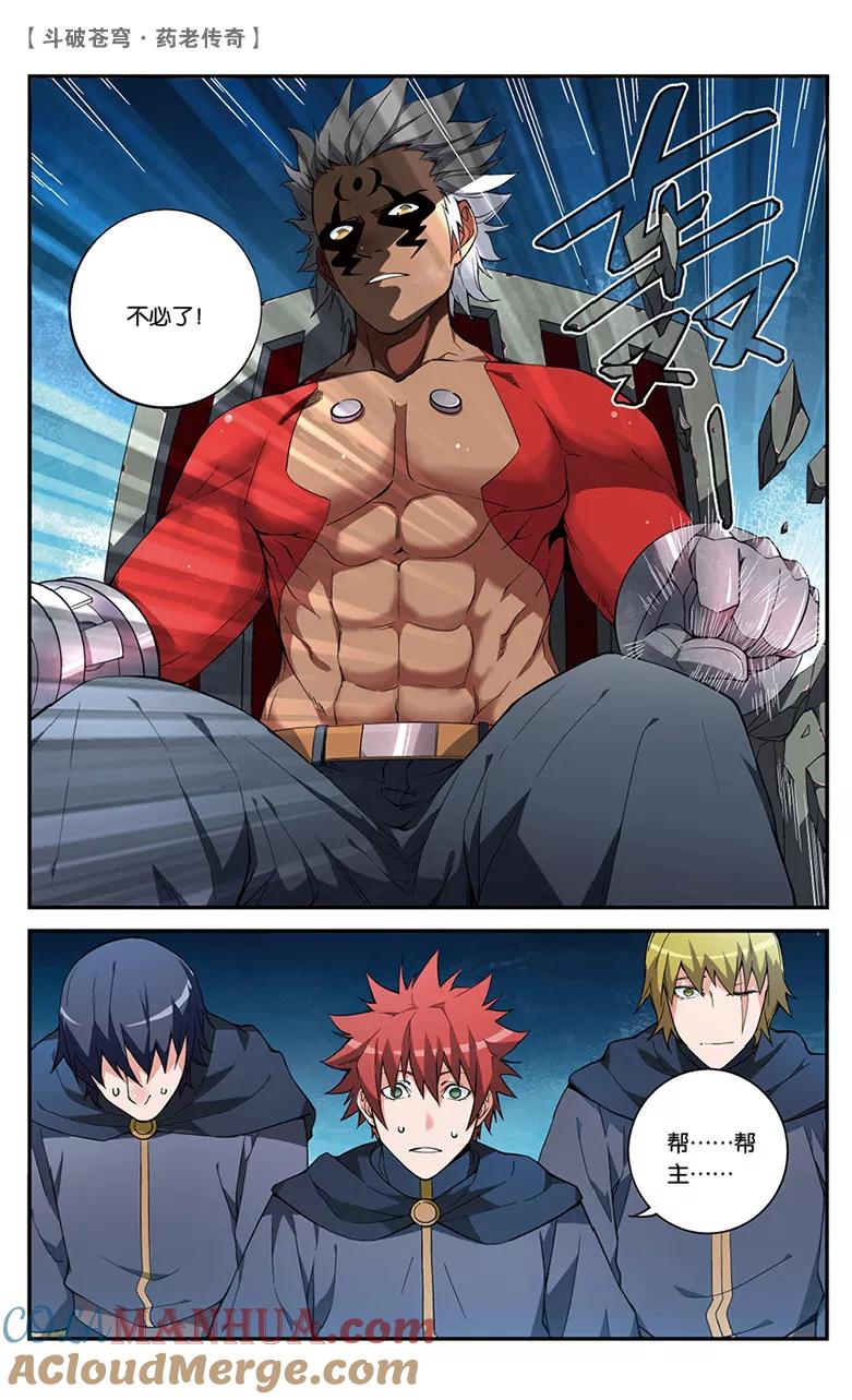 斗破苍穹之药老传奇 第55话 拍卖会前夜（上） 第3页