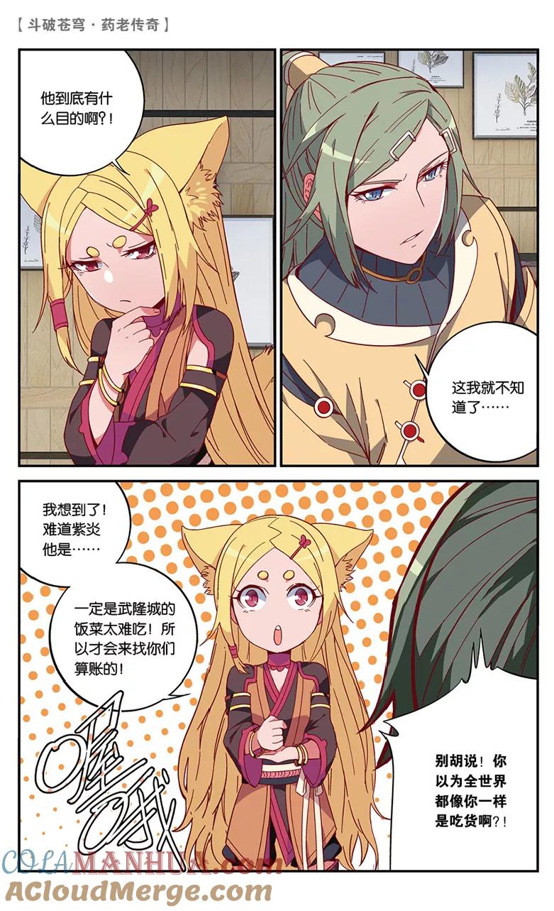 斗破苍穹之药老传奇 第55话 拍卖会前夜（上） 第7页