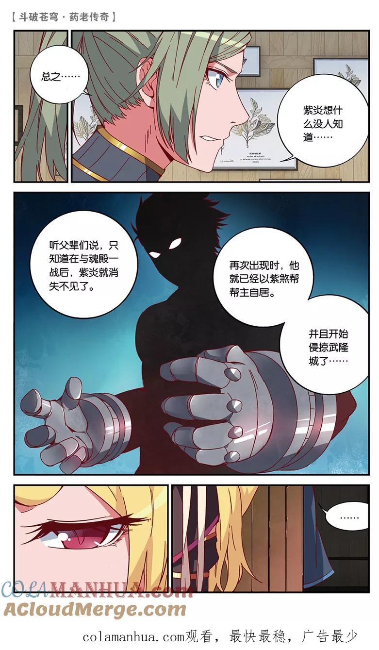 斗破苍穹之药老传奇 第55话 拍卖会前夜（上） 第8页