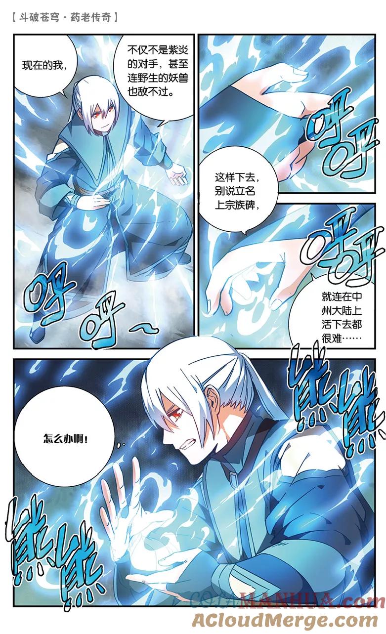 斗破苍穹之药老传奇 第56话 拍卖会前夜（中） 第7页