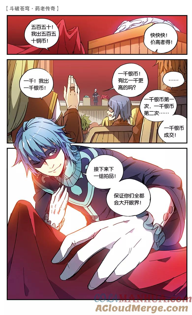 斗破苍穹之药老传奇 第56话 拍卖会前夜（中） 第2页