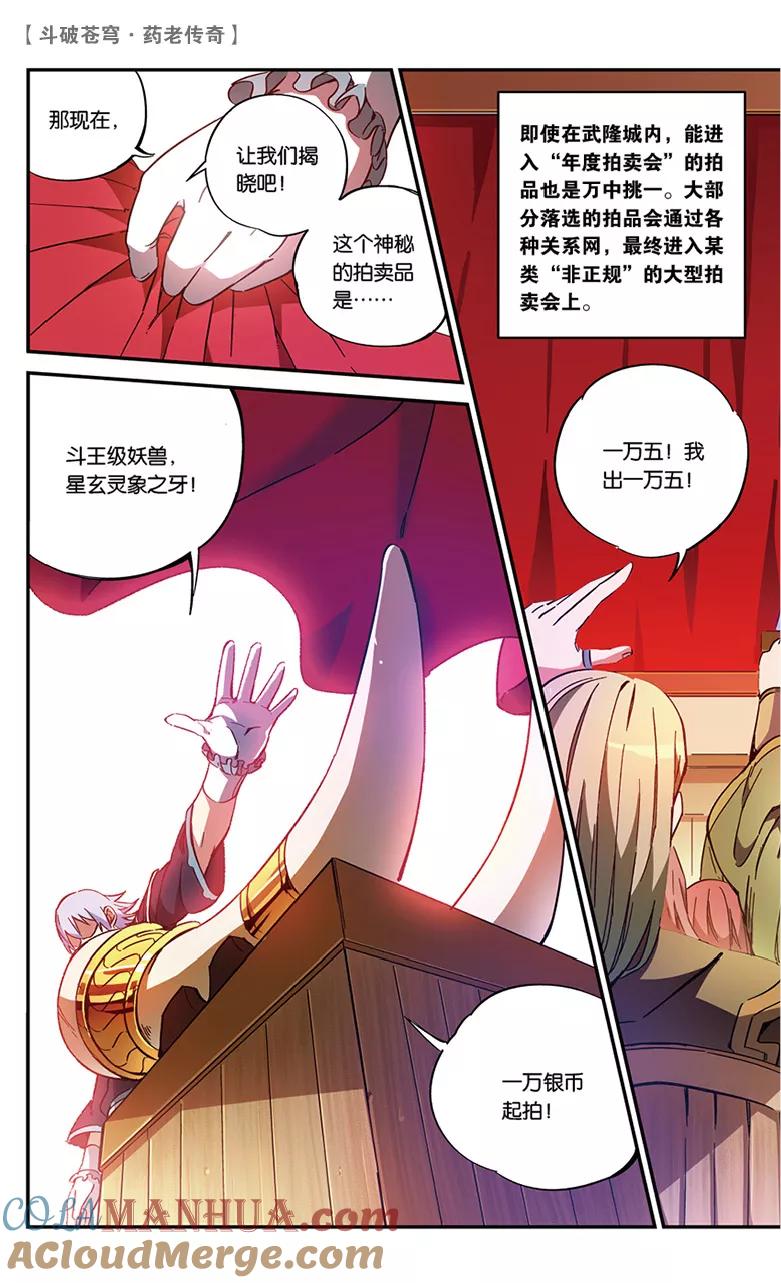 斗破苍穹之药老传奇 第56话 拍卖会前夜（中） 第3页